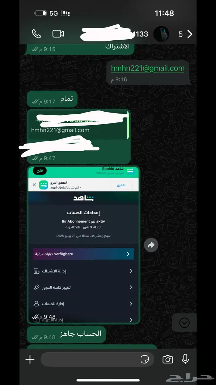 شاهدvip حساب كامل على ايميل العميل ويدعم الشاشة 2