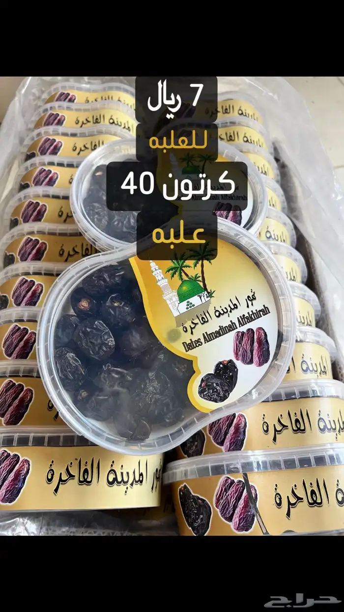 معلابات تمر عجوة المدينة جملة للي يبي يسترزق الله (عرض خاص ) 1