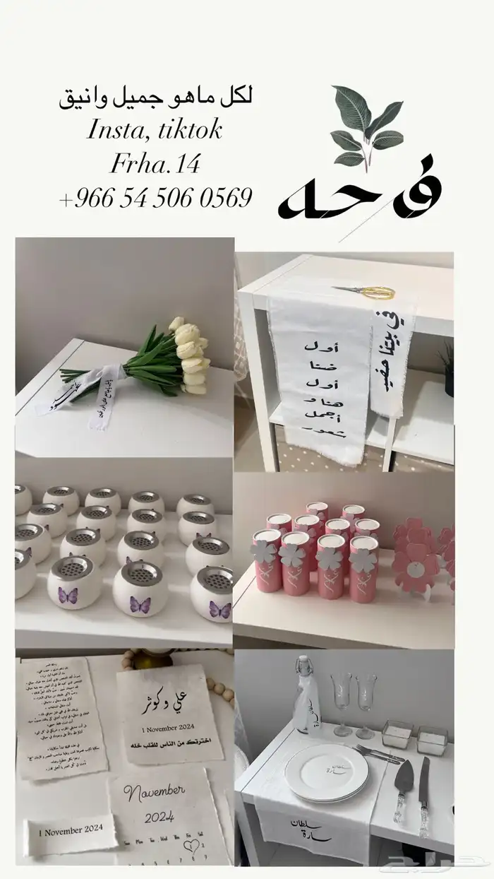 اطقم عرسان 2