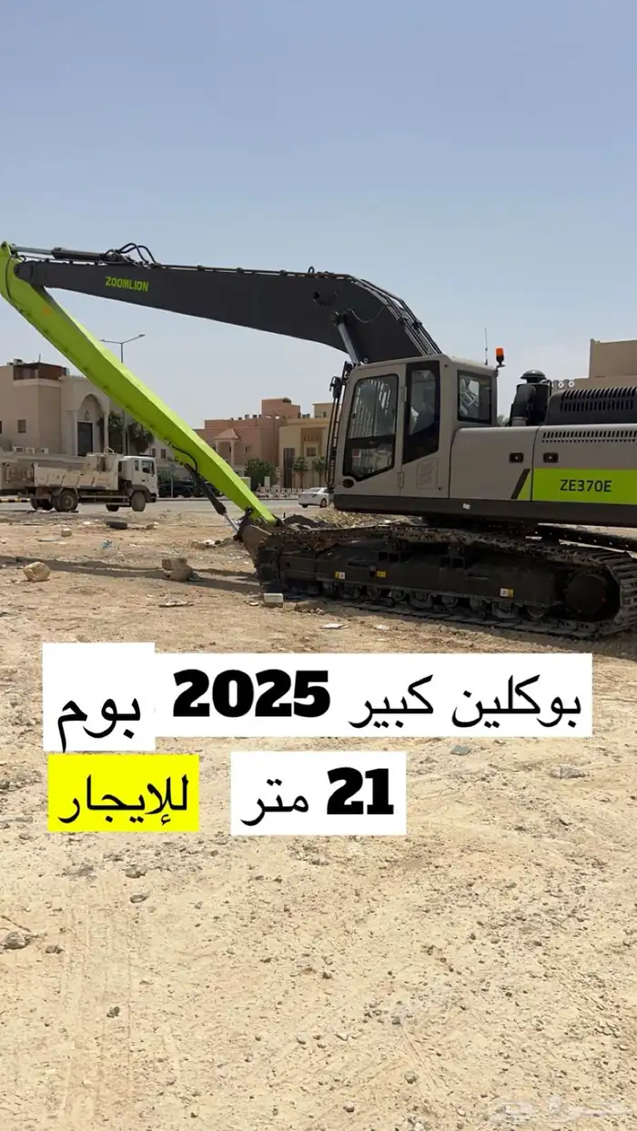 بوكلين جديد م 2025 بوم طول 21 للإيجار 0