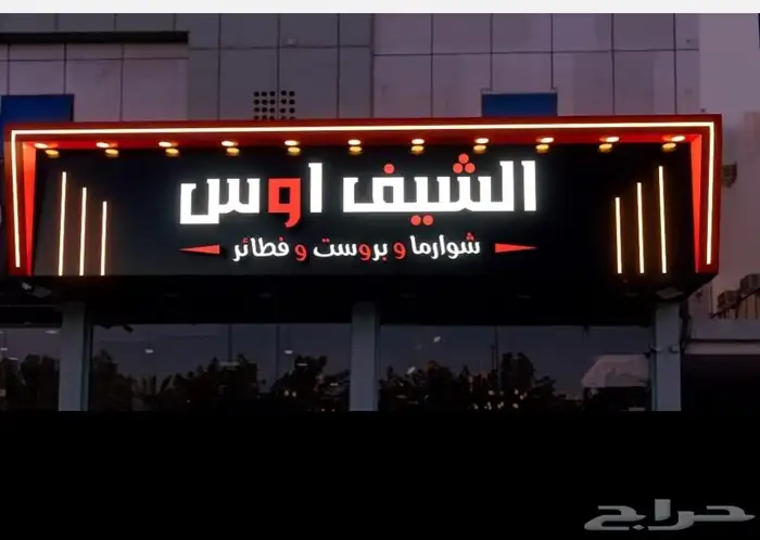 دعاية واعلان لوح محلات 6