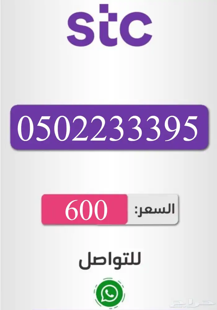 أرقام مميزه باسعار مناسبه للجميع 4