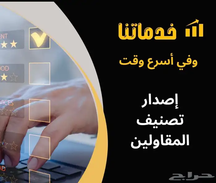 اصدار تصنيف المقاولين 0