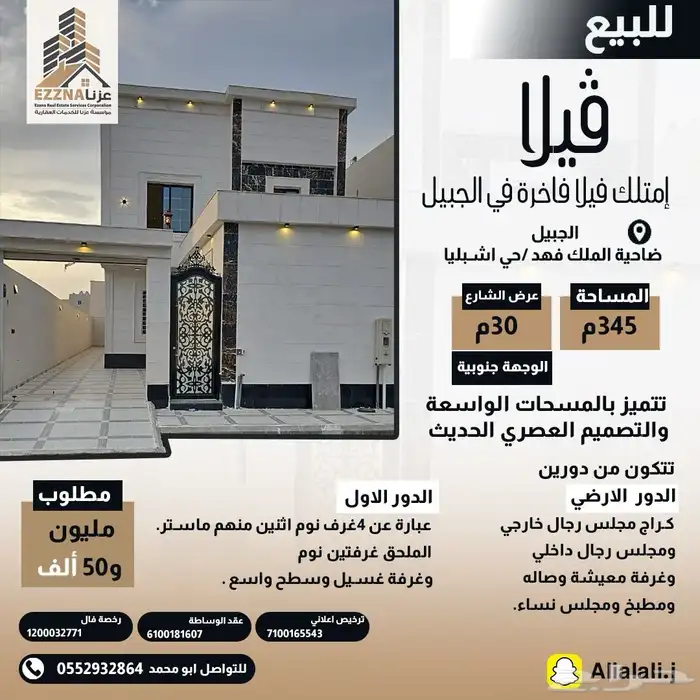 فيلا فاخرة للبيع - الجبيل   ضاحية الملك فهد (حي اشبيليا) 0
