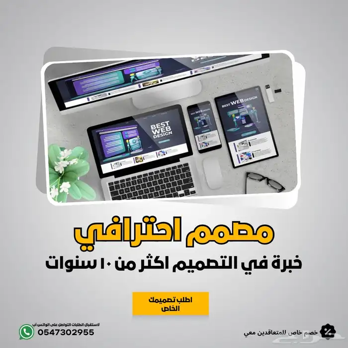 مصمم محترف - خبرة في التصميم اكثر من 10 سنوات 11
