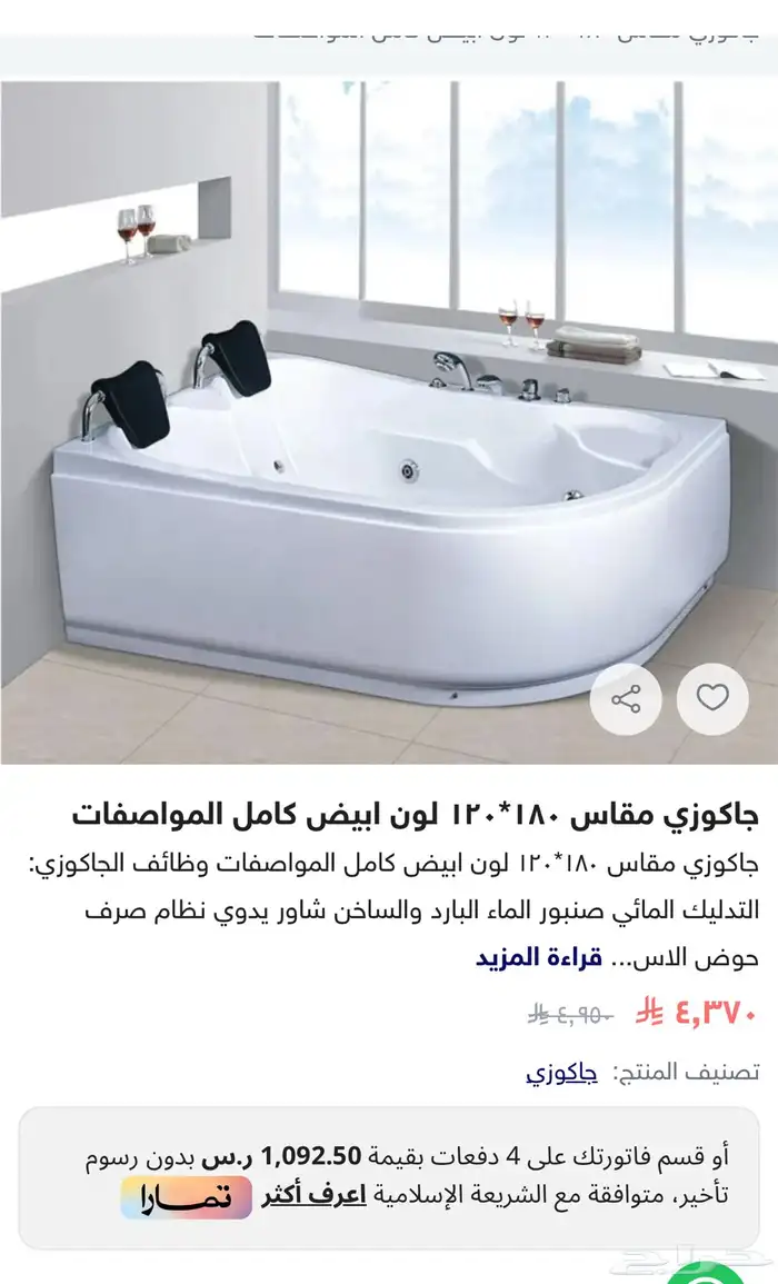 جاكوزي بانيو شاور 4