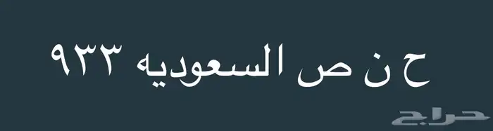 لوحه مميزه 0