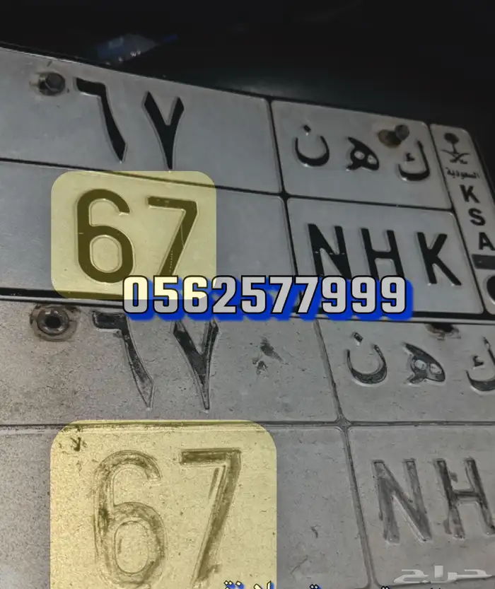 لوحة ك ه ن 67 0
