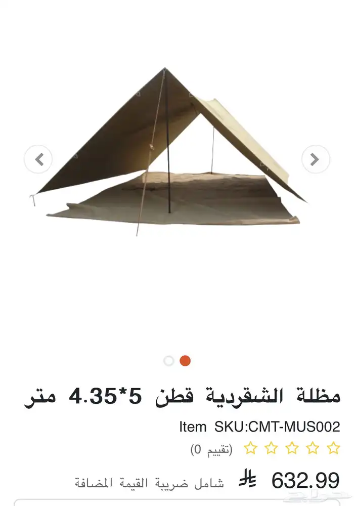 مظلة الشقردي قطن 0