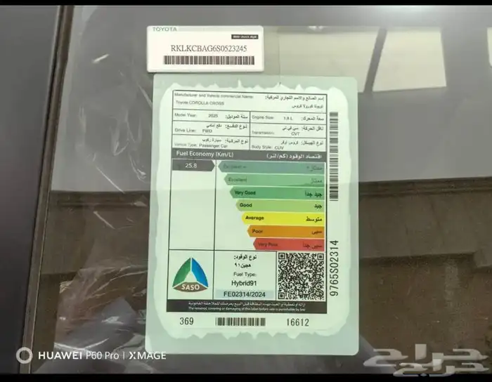 تيوتا كورلا كروس 2025 21