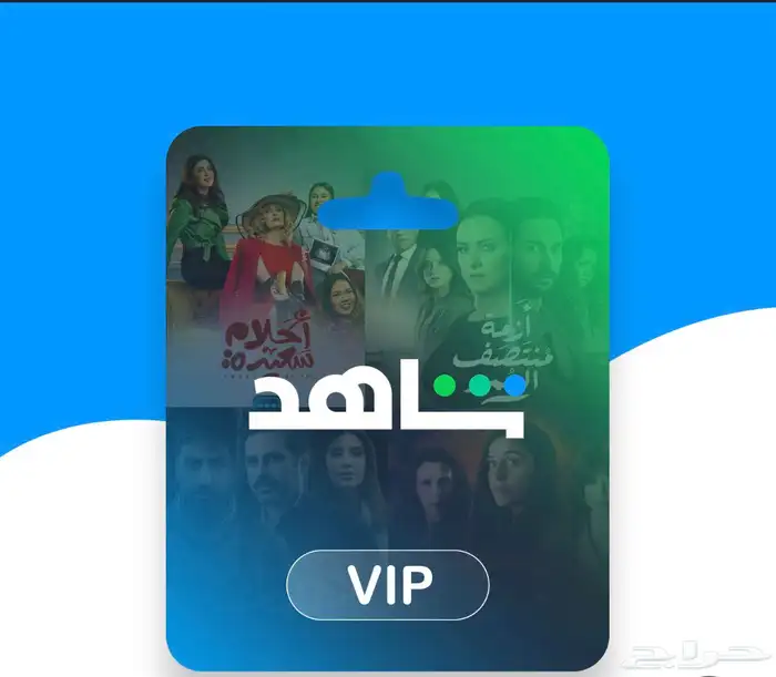 شاهدvip حساب كامل على ايميل العميل ويدعم الشاشة 1