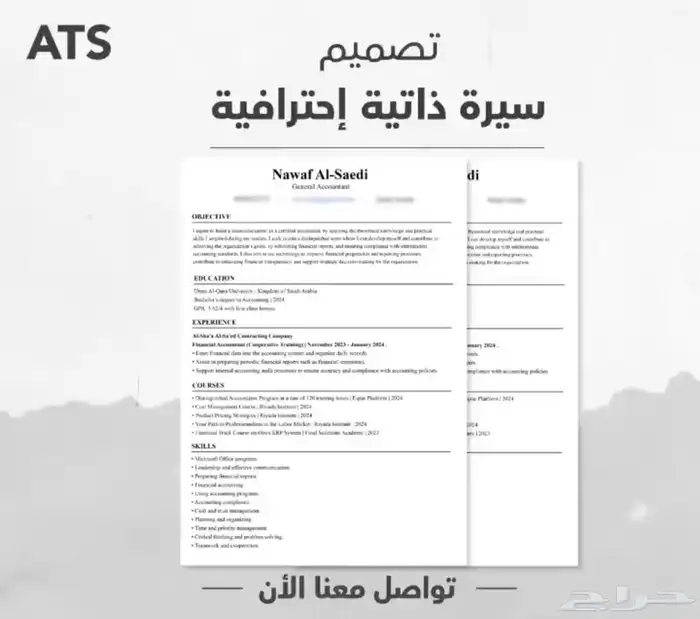 سيرة ذاتية لغتين CV نظام ATS 0