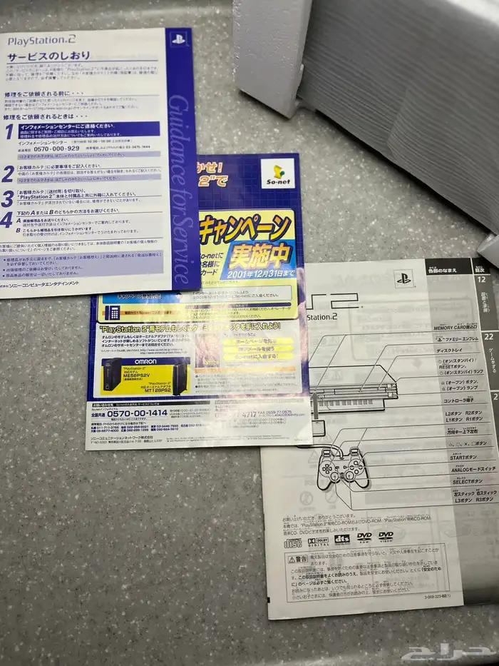 بلايستيشن 2 ياباني انباع 3