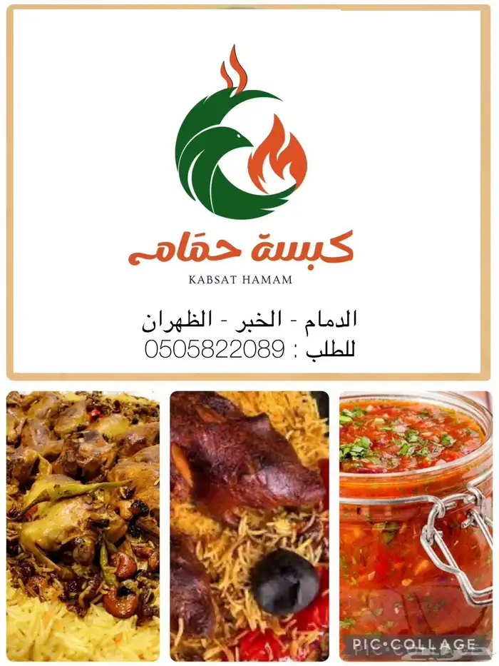 طباخ وتجهيز كبسات حمام فرنسي وولائم سعودي بالدمام والخبر 7