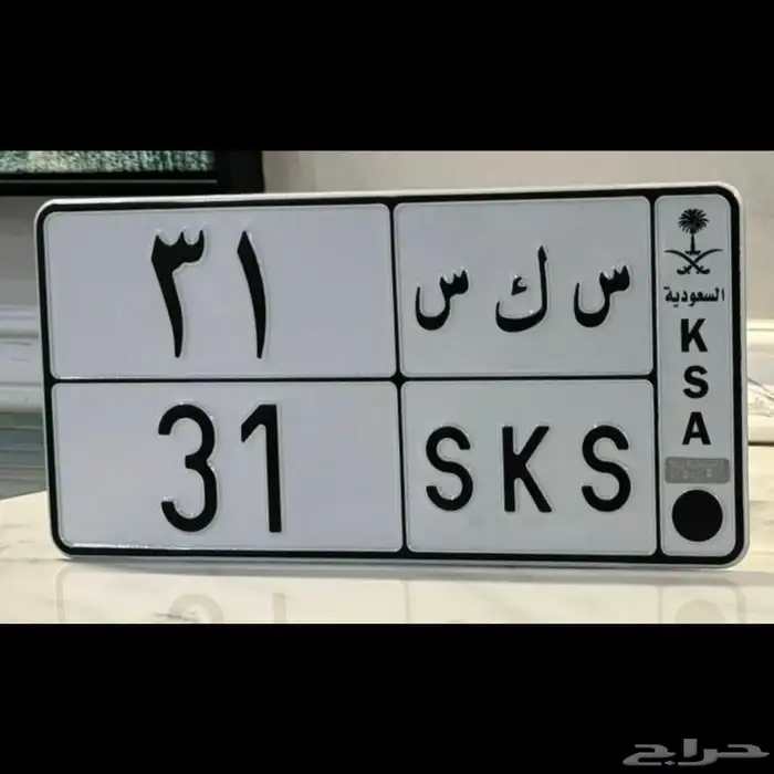 للبيع لوحه مميزه ( س ك س 31 ) 0
