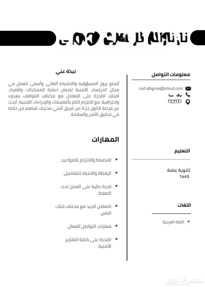 تصميم سيرة ذاتية احترافية بنظام ATS لجذب أصحاب العمل 0