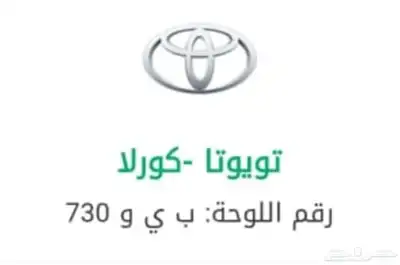 لوحه مميزه ب ي و 730 0