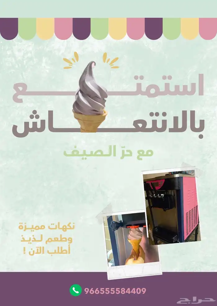تأجير آلة ايسكريم 0
