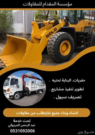 موسسة جميع المقاولات العامه 1