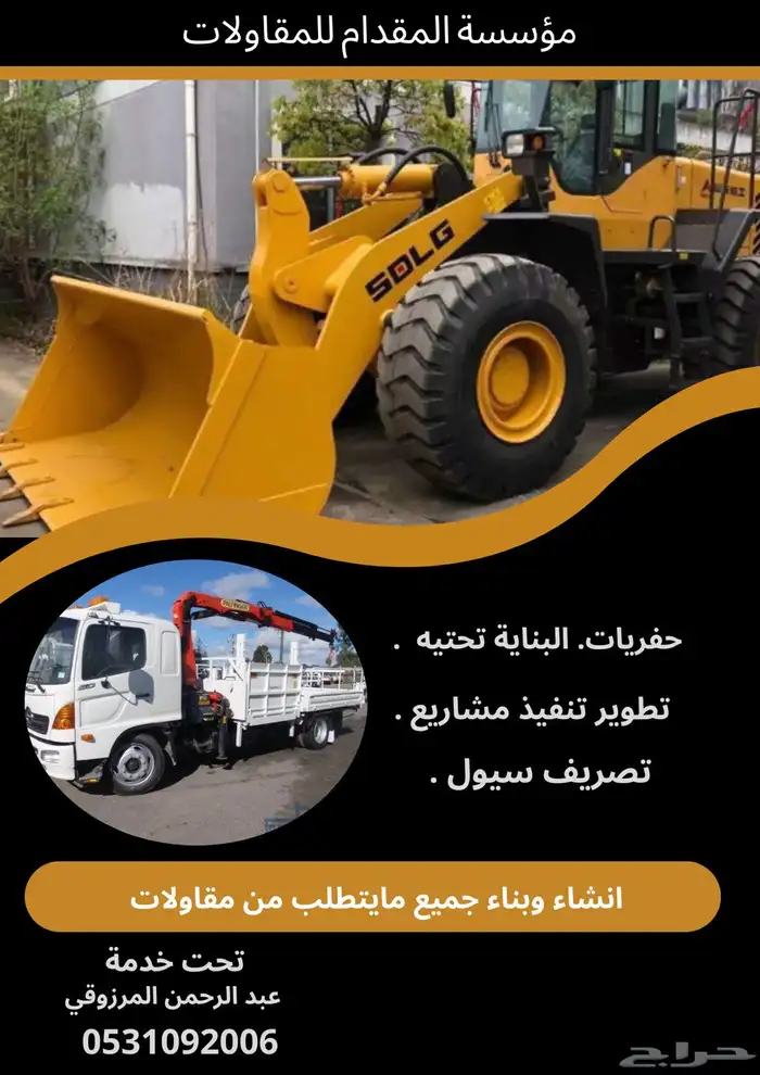 موسسة جميع المقاولات العامه 1