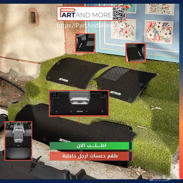 دواسات داخلية طقم كامل جيتور تي تو Jetour T2 2