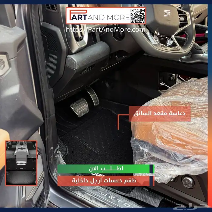 دواسات داخلية جيتور تي تو Jetour T2 ( فرش داخلي ) 6