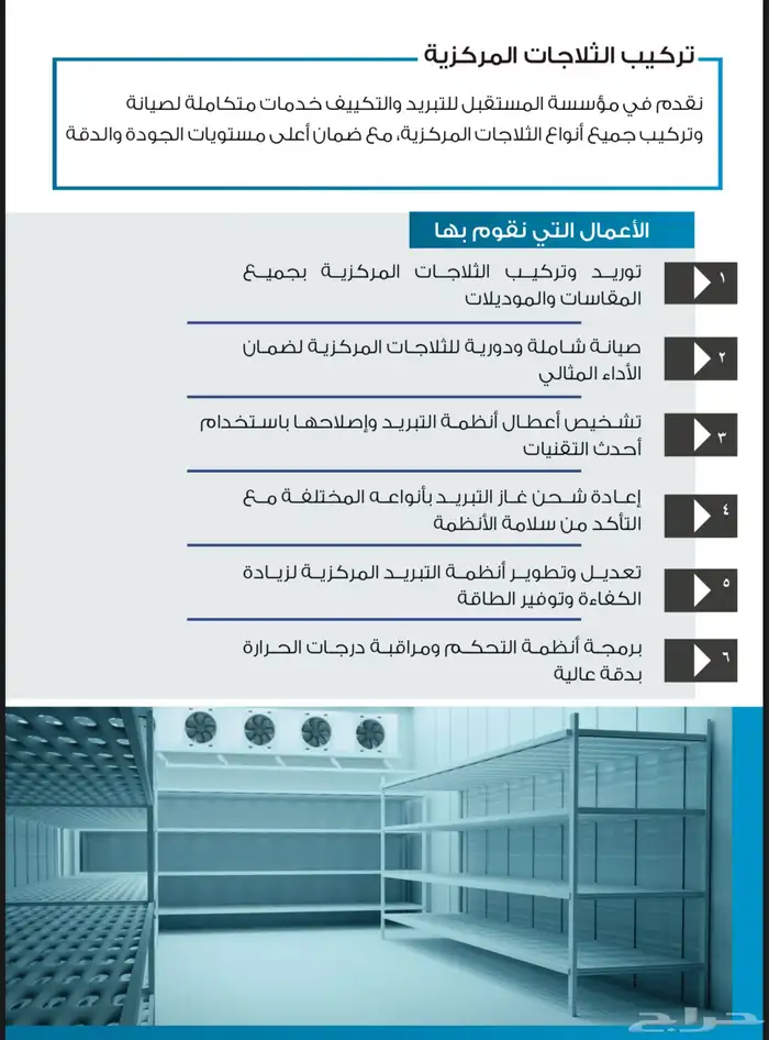 صيانة دكت   بكج   ثلاجات مركزية 2