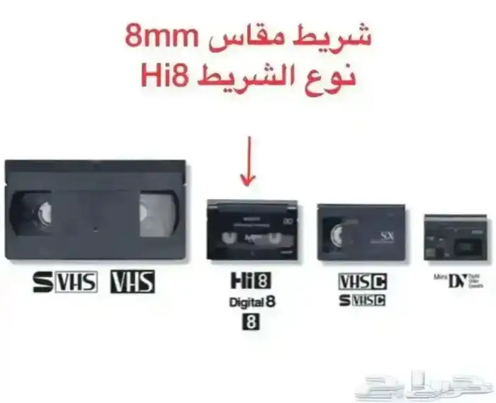كاميرا فيديو سوني شريط Hi8 (تم البيع) 9