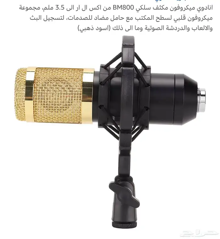 مايك ومراوح ومحول صوت 5