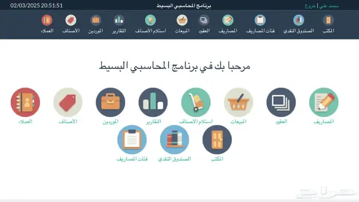 برنامج محاسبي 0