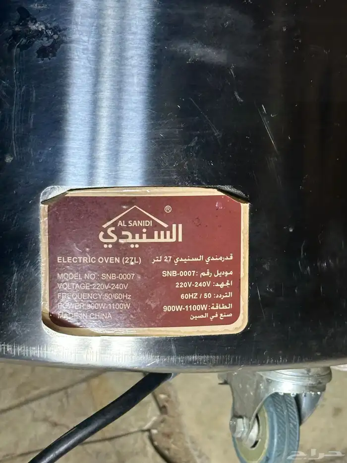 برميل مندي كهربائي السنيدي 5