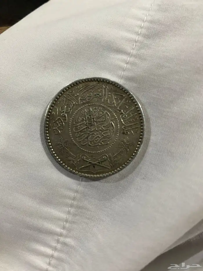 ريال عربي عام 1354 1