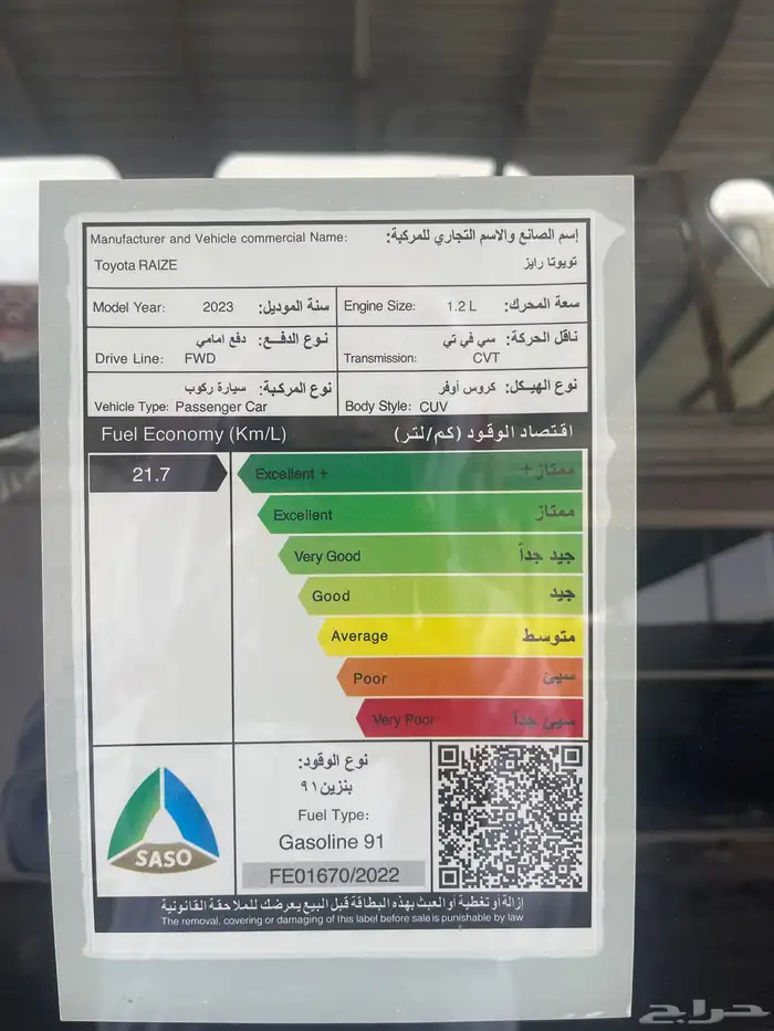 رايز 2023 بطاقه جمركيه اصفار 2