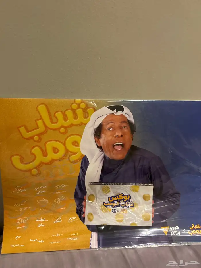 بوستر موقع من نجوم شباب البومب جدا مييز وكبير 1