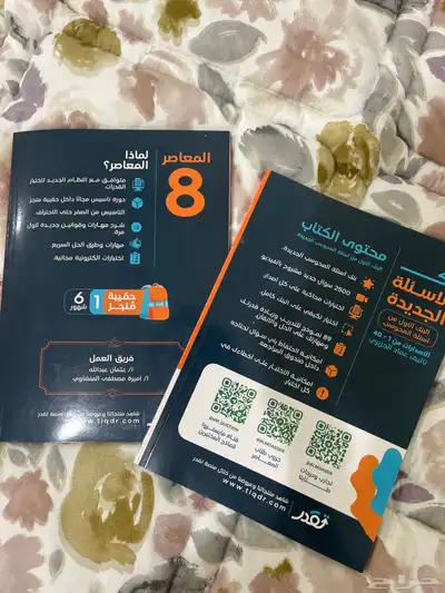 كتاب المعاصر 8 1