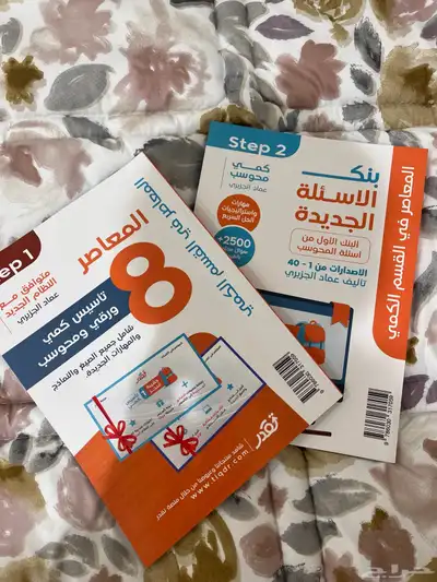 كتاب المعاصر 8 0