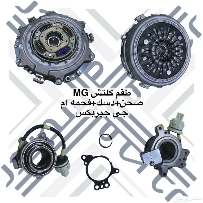 قطع غيار طقم كلتش mg6 - mg rx5 0