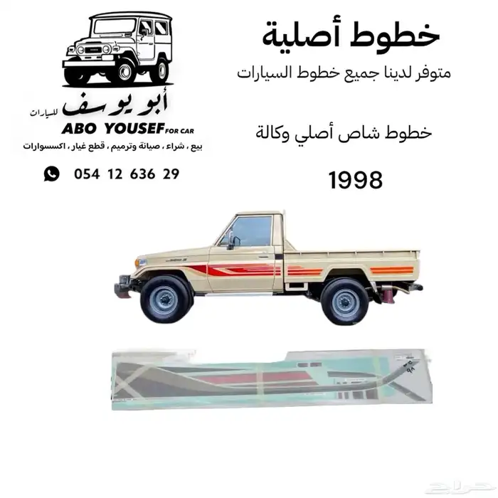 خط شاص 1998 أصلي وكالة 0
