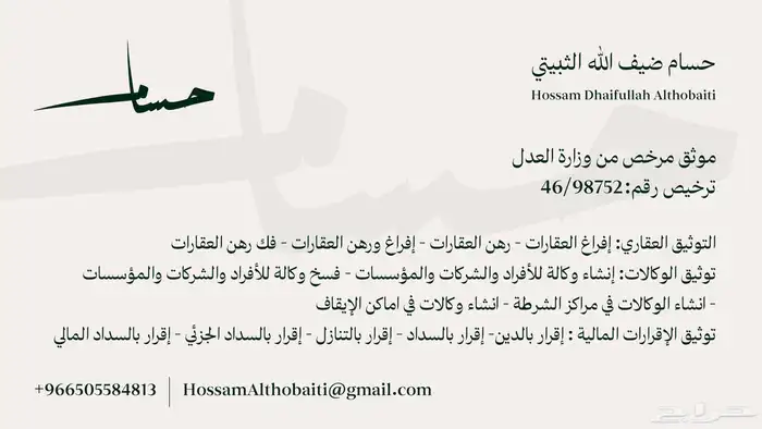 موثق معتمد من وزارة العدل 1