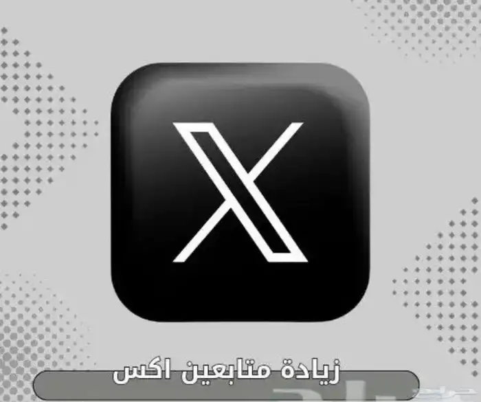 عروض زيادة متابعي اكس(عرب) 0