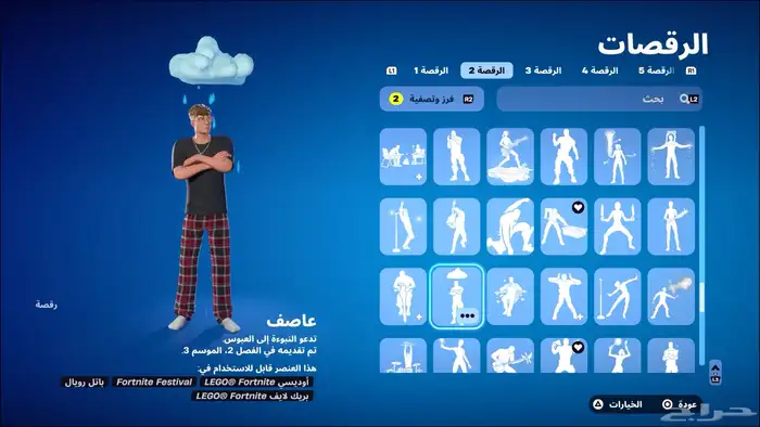حساب فورت فيه 293 سكن 26