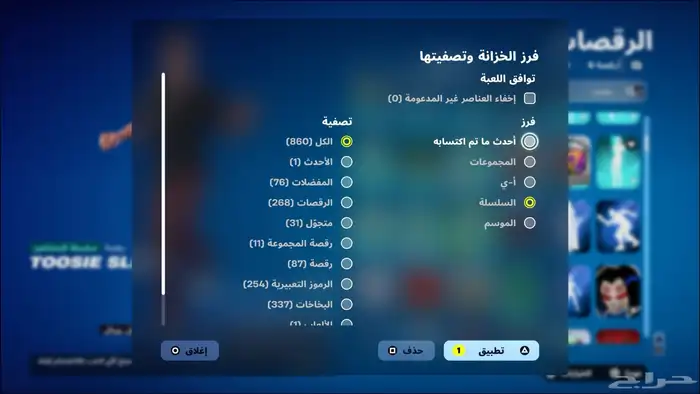 حساب فورت فيه 293 سكن 16