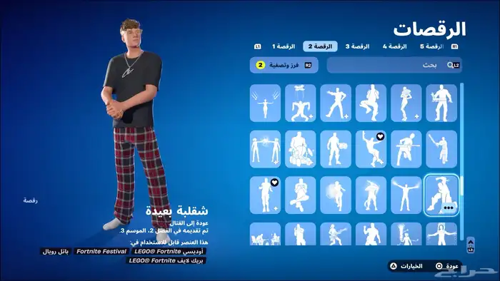 حساب فورت فيه 293 سكن 27