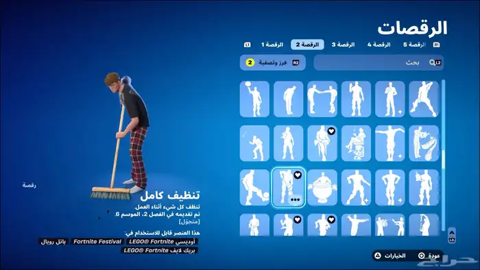 حساب فورت فيه 293 سكن 25