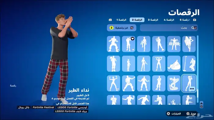 حساب فورت فيه 293 سكن 28
