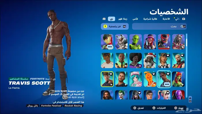حساب فورت فيه 293 سكن 3