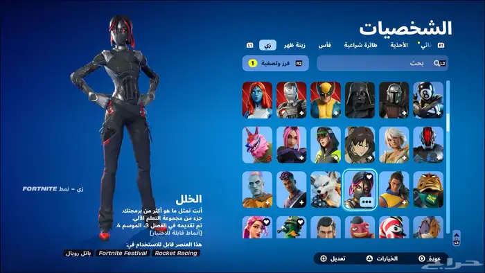 حساب فورت فيه 293 سكن 5