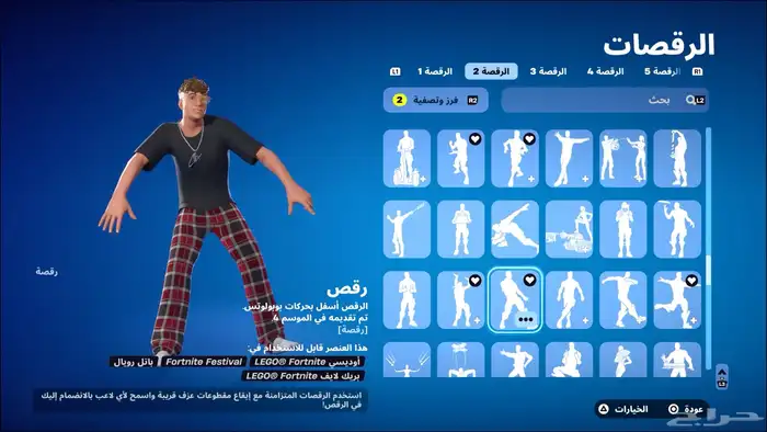 حساب فورت فيه 293 سكن 24