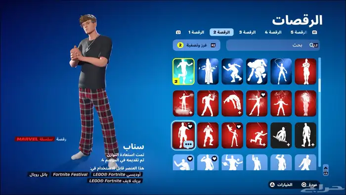 حساب فورت فيه 293 سكن 21