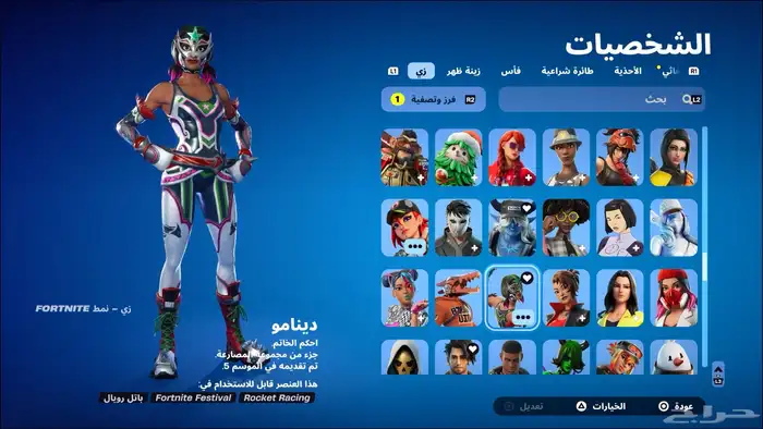 حساب فورت فيه 293 سكن 9